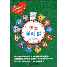 快乐学时钟：金牛座（附星座小时钟1款）