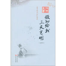 经典藏书：假如给我三天光明（全译本）