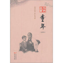 经典藏书:童年(全译本)