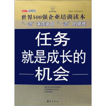 金牌员工双赢之道系列丛书：任务就是成长的机会