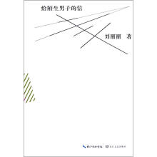 给陌生男子的信