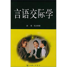 言语交际学