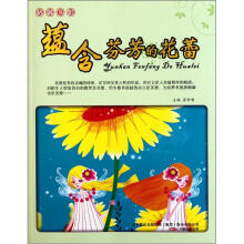 格调书馆：蕴含芬芳的花蕾