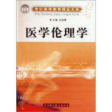 医学伦理学