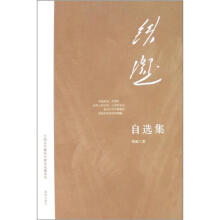 中国当代著名作家自选集系列：铁凝自选集