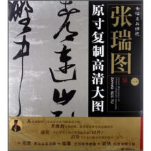 条幅名品精选：张瑞图1（原寸复制高清大图）