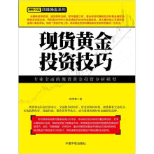 现货黄金投资技巧