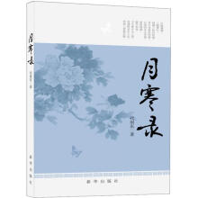 月寒录