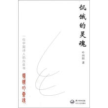 饥饿的灵魂