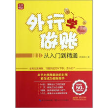 从入门到精通：外行学做账