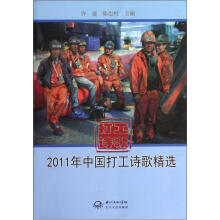 2011年中国打工诗歌精选
