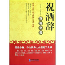 范例全书：祝酒辞