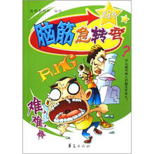 脑筋急转弯：黄星卷