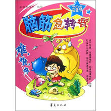 脑筋急转弯：蓝星卷