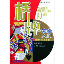 桥牌完全入门