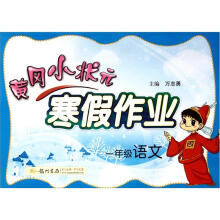 寒假作业·1年级语文（2013年春）
