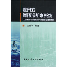 工业建筑民用建筑气象参数整理暨选用：敞开式循环冷却水系统