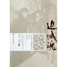 边城魂：守护沈从文的那些日子