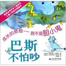 成长的烦恼·我不是胆小鬼：巴斯不怕吵