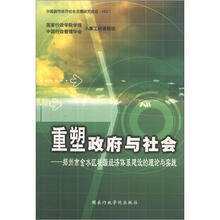 重塑政府与社会：郑州市金水区税源经济体系建设的理论与实践