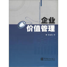 企业价值管理