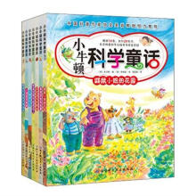 小牛顿科学童话（套装共7本）