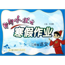 寒假作业·2年级语文（2013年春）