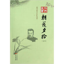 经典藏书：朝花夕拾（全本）