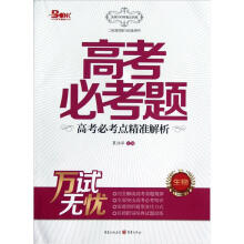 高考必考题：生物