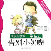 成长的烦恼·学独立：告别小奶嘴