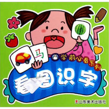 学前必看系列：看图识字