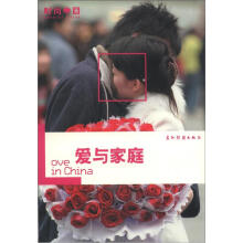 时尚中国：爱与家庭