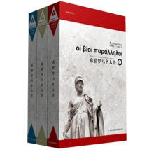 希腊罗马名人传（套装全3册）（京东独家销售）