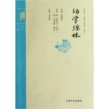 钟书国学精粹：幼学琼林