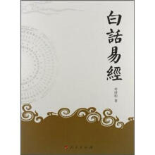 白话易经（J）