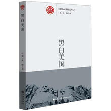 黑白美国