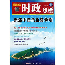 高考时政纵横试题调研3(2012-2013学年)