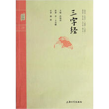 钟书国学精粹:三字经