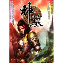 神墓（11）：杀戮君王