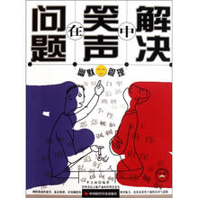 问题在笑声中解决：幽默管理