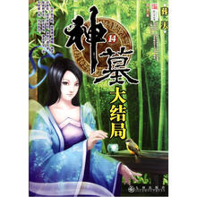 神墓（14）：葬天大结局