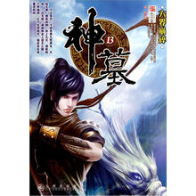神墓(13):六界崩碎