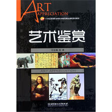 21世纪高等职业院校创新型精品课程规划教材：艺术鉴赏