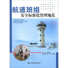 航道班组安全标准化管理规范
