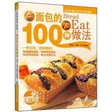 面包的100种做法