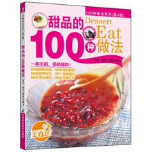 甜品的100种做法