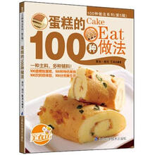 蛋糕的100种做法