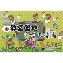 教室园地手绘板墙报