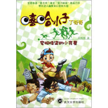 嘻哈小子丁奇奇：变相怪盗的小克星