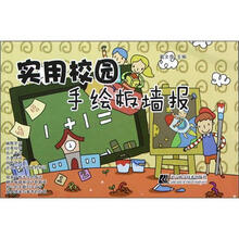 实用校园手绘板墙报